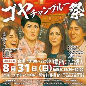 クセが強いディープなお店が大集合！沖縄市のゴヤ横丁で「ゴヤチャン