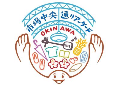市場中央通り第1アーケード1周年記念イベント開催！旗頭や三線演奏