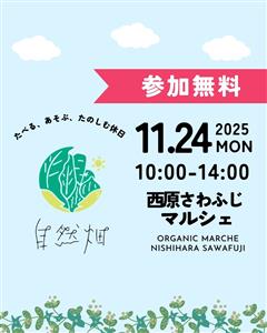 食や暮らしのヒントを手に入れよう！健康と環境にやさしいイベント「