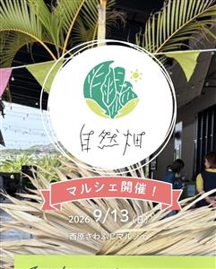食や暮らしのヒントを手に入れよう！健康と環境にやさしいイベント「