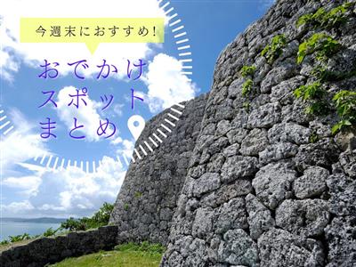 【2025年9月6日(土)・7日(日)】今週末に楽しめるイベント