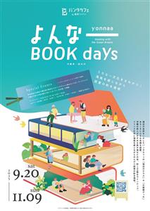 読み聞かせ会や限定スイーツも♪海風を感じながら読書を満喫する秋イ