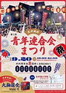 太鼓の響きは迫力満点！食とエイサーが楽しめる「第1回 北中城村青