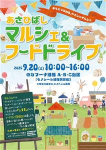 お腹も心も満たされる！まちとつながる、やさしいマルシェ「あさひば