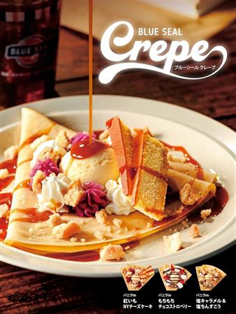 ブルーシールのクレープメニューが新しくなって牧港本店でも販売開始