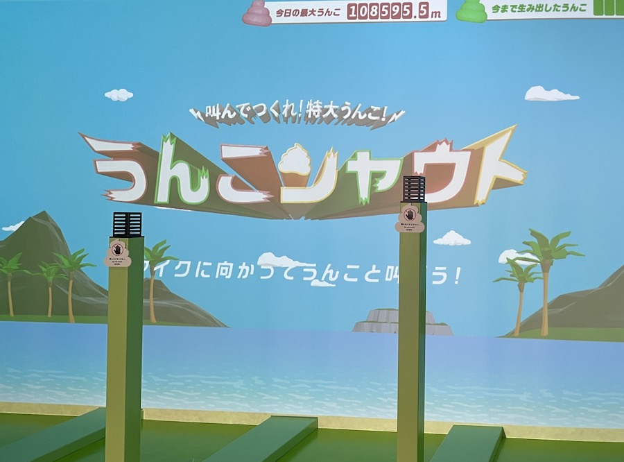 うんこシャウト