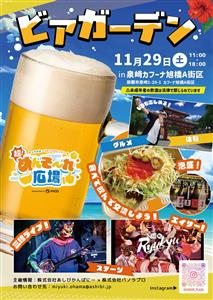 泡盛からクラフトカクテルまで沖縄の酒蔵が集結♪2025年11月2