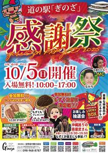 新イベント「もずく計量王決定戦」も！わくわくの参加型イベントが盛