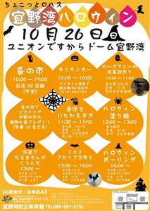 仮装して出かけよう♪ちょこっと環境に配慮した「ちょこっとロハス 