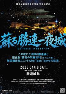 うるまの夜空を彩るドローンショーと歴史劇の共演！スペシャルイベン