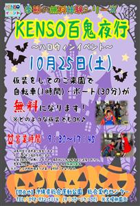 仮装して来園すると自転車・ボートが無料に♪ハロウィンイベント「K