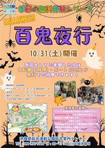 仮装して来園すると自転車・ボートが無料に♪ハロウィンイベント「K