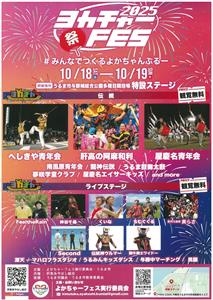 与勝地域の魅力が満載！盛りだくさんのステージイベントや花火も楽し