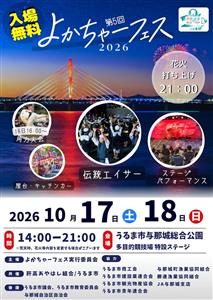 与勝地域の魅力が満載！盛りだくさんのイベントや花火も楽しめる「第