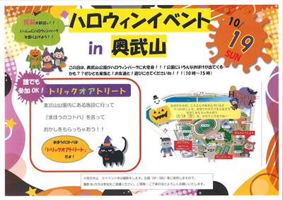 奥武山公園がハロウィンパークに大変身♪合言葉でお菓子がもらえる「