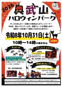 2026年10月31日（土）は奥武山公園がハロウィンパークに大変