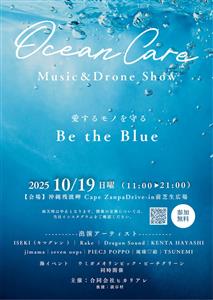 夜空を彩るドローンショーも必見！入場無料の自然を学ぶ体験型フェス