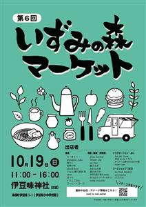 美味しいグルメやハンドメイド作品など魅力満点！「第6回 いずみの