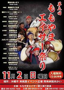 南桃原発！迫力ある太鼓の音と躍動感あふれる踊りが見どころの「第3