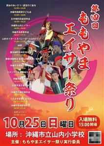 南桃原発！迫力ある太鼓の音と躍動感あふれる踊りが見どころの「第4