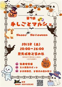 あなたの”好き”に出会える架け橋♪「第7回 手しごとマルシェ」が