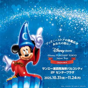 ディズニーストアの旗艦店が沖縄初上陸！「ディズニーフラッグシップ