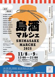 推し島酒を見つけよう♪沖縄で生まれたお酒を楽しむイベント「島酒マ