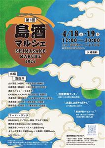 推し島酒を見つけよう♪沖縄で生まれたお酒を楽しむイベント「島酒マ