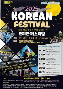 韓国料理や韓国コスメなど韓国文化を体験できるチャンス！「コリアン