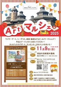 緑に囲まれた浦添市美術館の敷地で「第3回 Artマルシェ」開催！