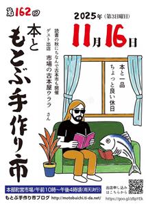 本部市場にて「もとぶ手作り市」が今年も開催！今年のテーマは「本」