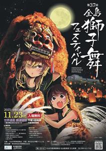 人気アニメ＆マンガ“沖ツラ”と特別コラボ＆イベント限定グッズも！