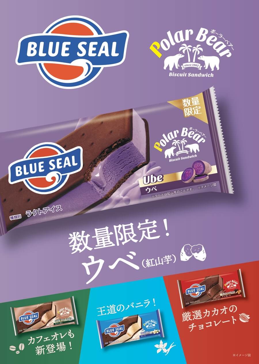 ポーラーベア ウベ