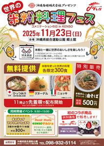 先着でひっつみ汁、クヌーデル、ニョッキが無料！沖縄食糧プレゼンツ
