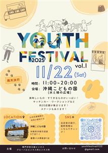 学生が創るエンタメ満載のフェス！「Youth Festival 
