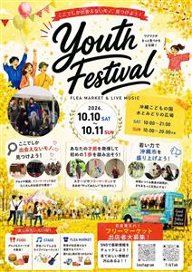 学生たちが創るワクワク満載のフェス！「Youth Festiva