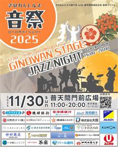 昼はポップに&夜はしっとり♪2部構成で音楽とグルメが楽しめる「ぎ