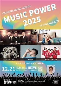 観覧無料！音楽の祭典「MUSIC POWER 2025」がコザ・