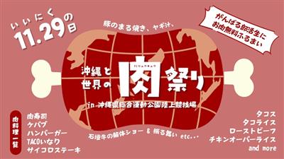 県内で部活動・習い事を頑張る学生にお肉を無料ふるまい！多種多様な