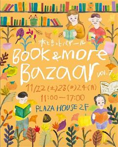 読書の秋・芸術の秋・食欲の秋を満喫しよう♪「本ともっとバザール 