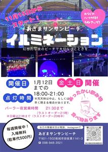 温かい飲み物やフードを揃えたパーラーもオープン♪あざまサンサンビ