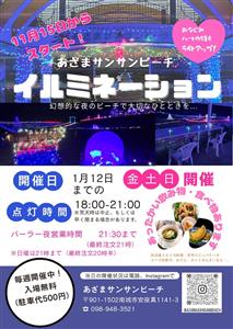 温かい飲み物やフードを揃えたパーラーもオープン♪あざまサンサンビ