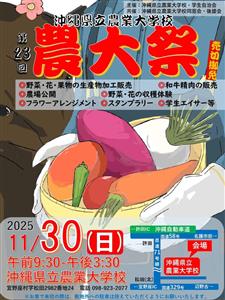 農業の楽しさ・おいしさがまるごと体験できる「令和7年度 第23回
