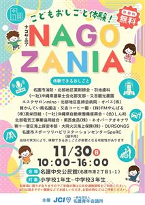 名護市の小学生・中学生必見！様々なお仕事が体験できる「NAGOZ