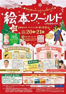 親子で楽しめるワークショップが多数！絵本の魅力を体感できる「絵本