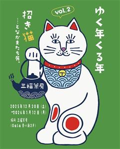 パワーアップして盛り上がること間違いニャし！日本茶専門店・三福茶