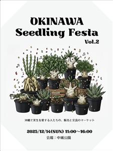 こだわりの実生株が大集結！コーヒーや焼き菓子も楽しめる「OKIN