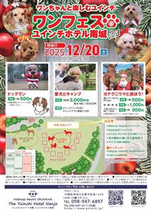 愛犬と家族で一日中楽しめる「第3回 ワンフェス2025」がユイン