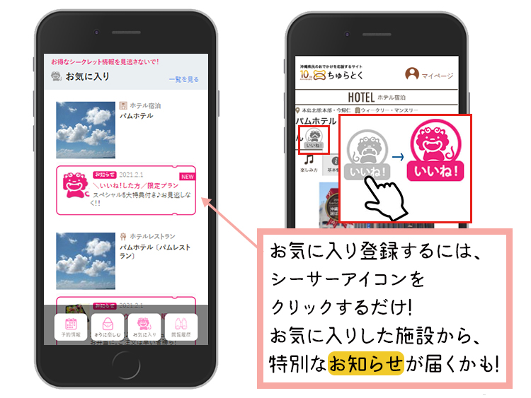 お気に入り機能