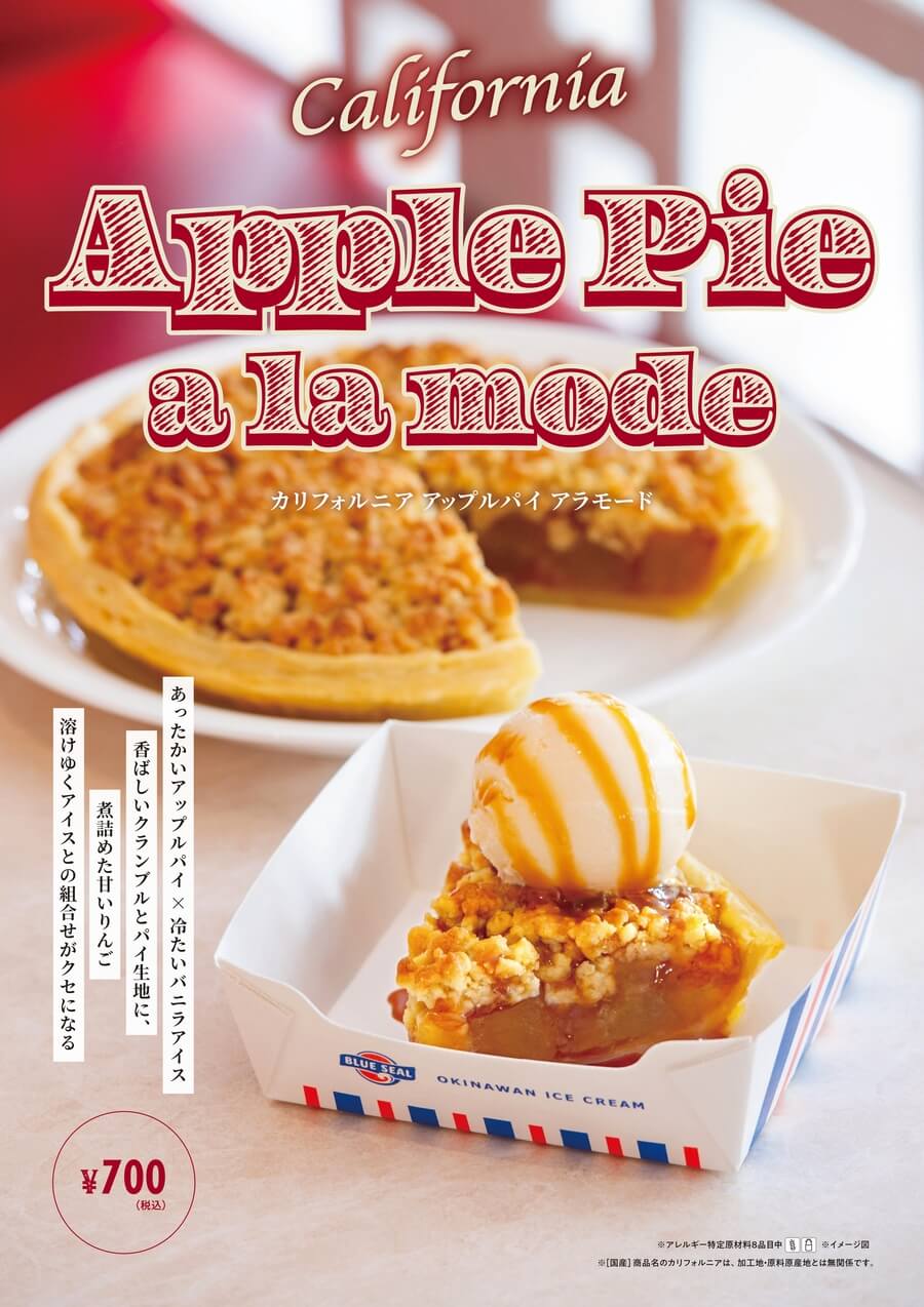 カリフォルニアアップルパイアラモード